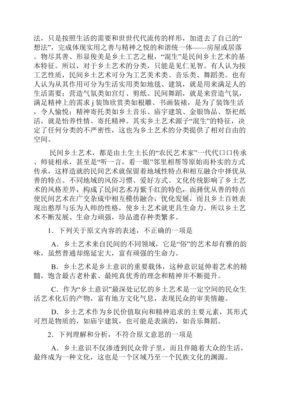 江西省上饶县中学学年高二下学期第13周周练语文试题 Word版含答案.docx_第2页