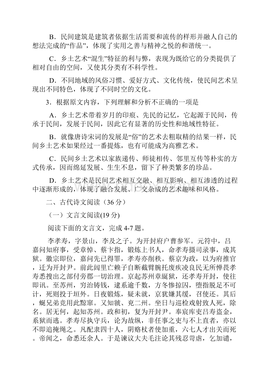 江西省上饶县中学学年高二下学期第13周周练语文试题 Word版含答案.docx_第3页