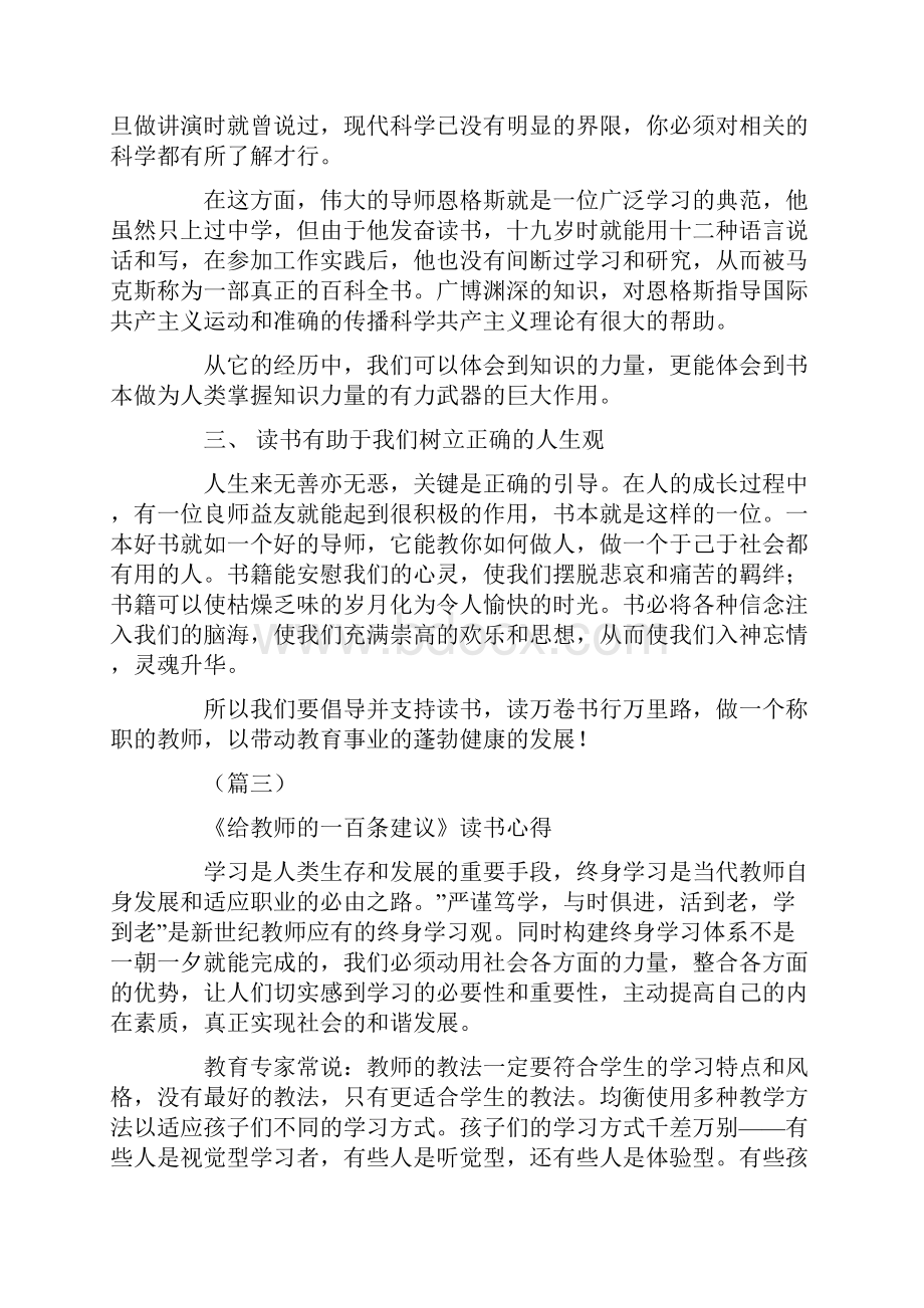 暑期教师读书心得精选10.docx_第3页