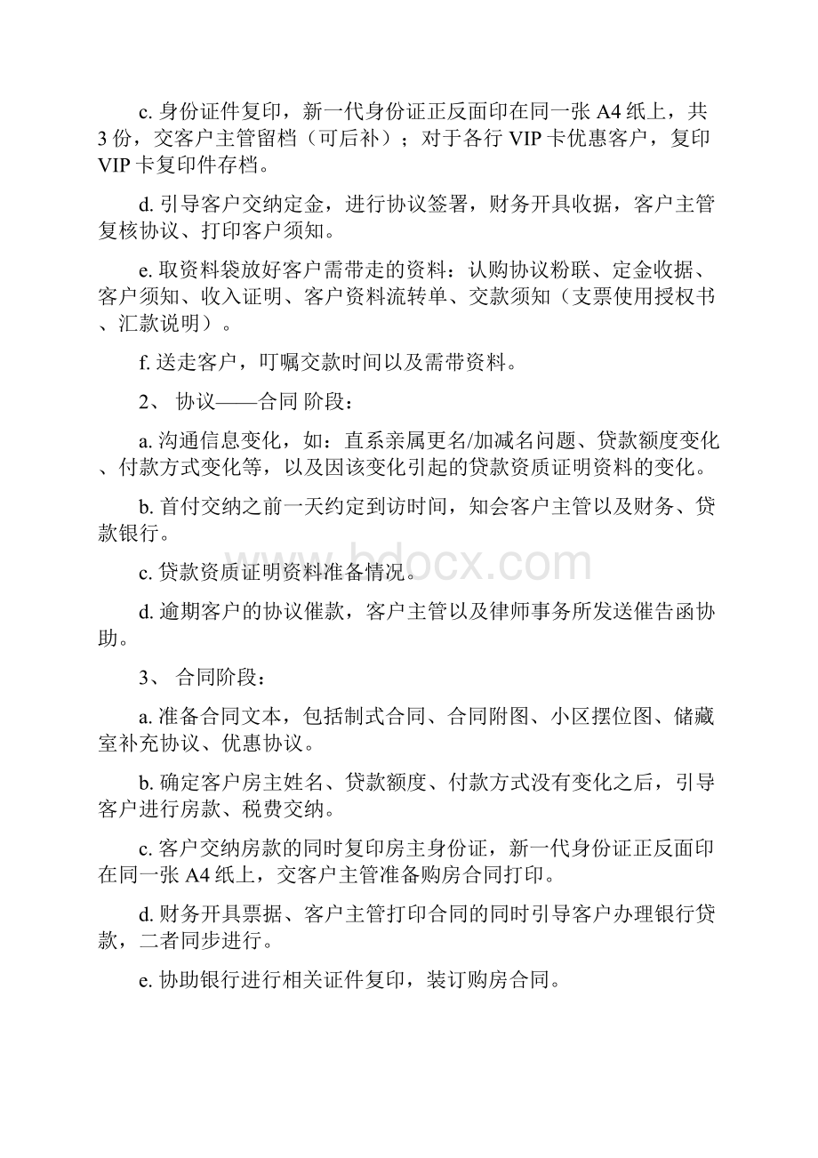 房地产售楼处销售现场业务流程管理规定.docx_第2页