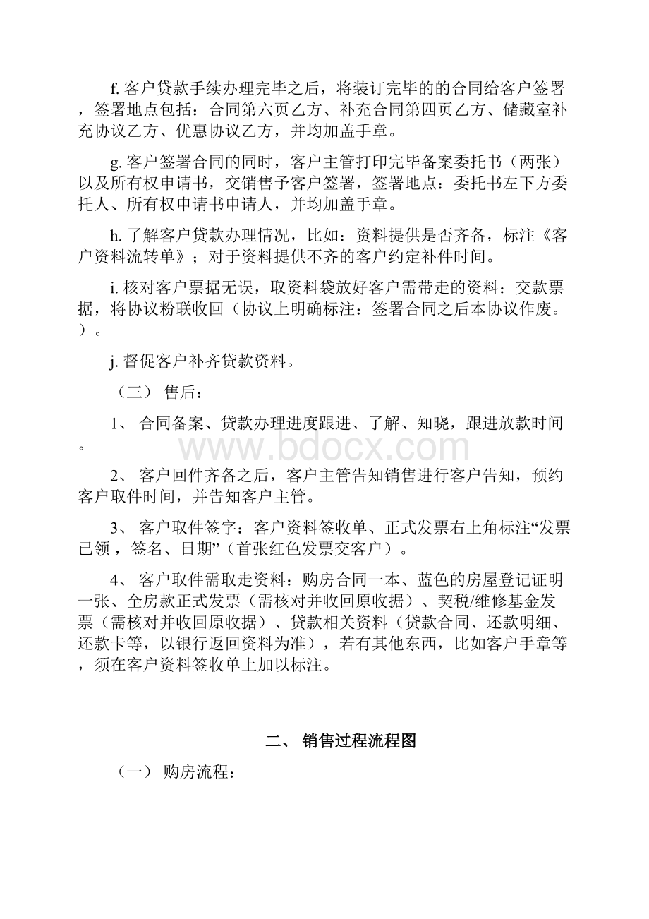 房地产售楼处销售现场业务流程管理规定.docx_第3页