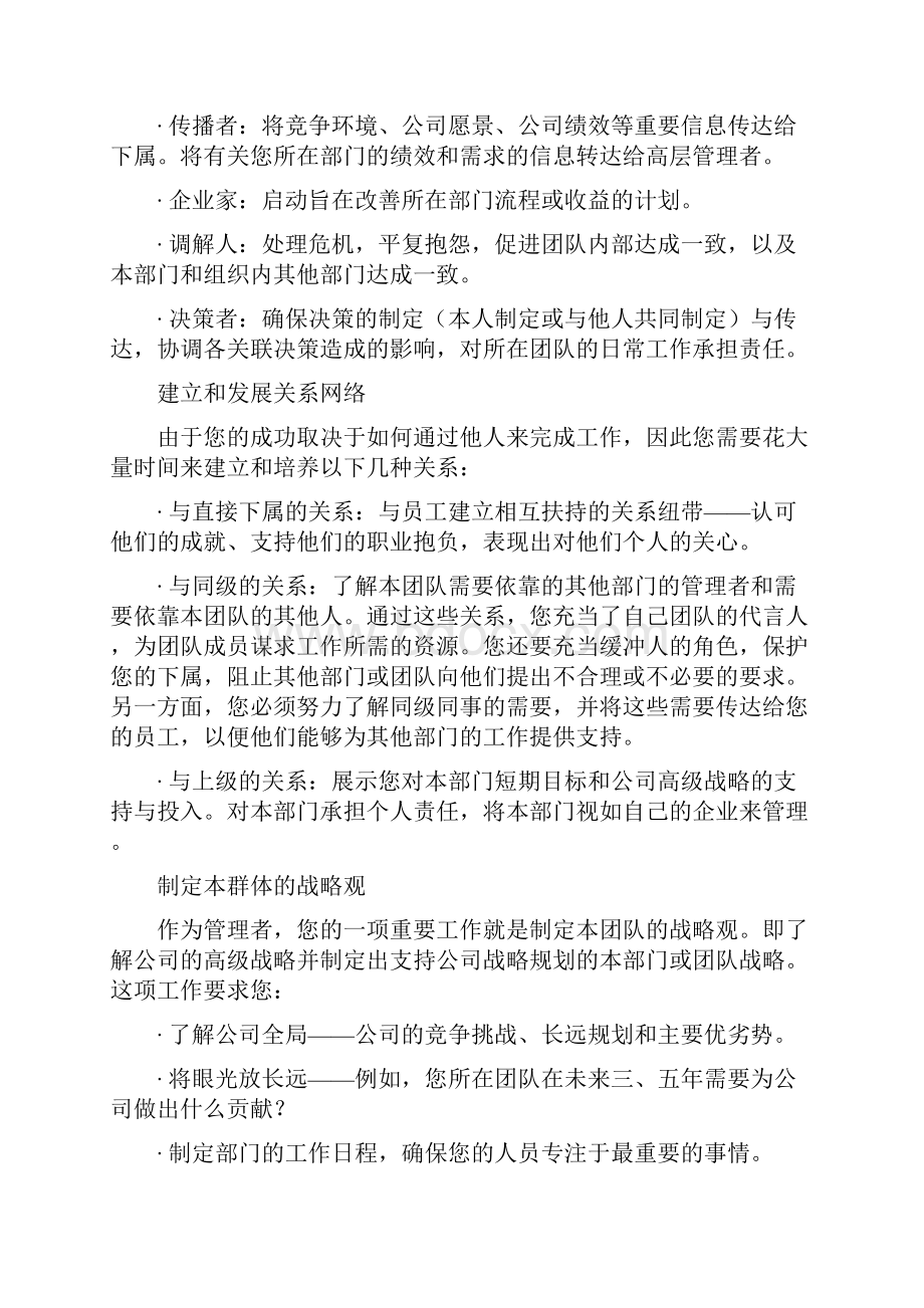 成为一名管理组织者意味着什么.docx_第2页