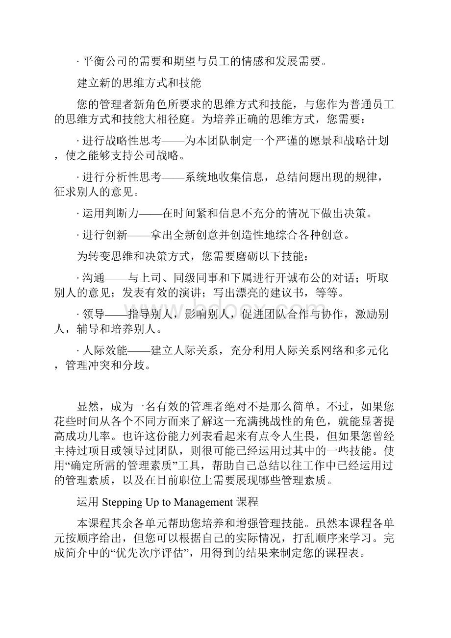 成为一名管理组织者意味着什么.docx_第3页