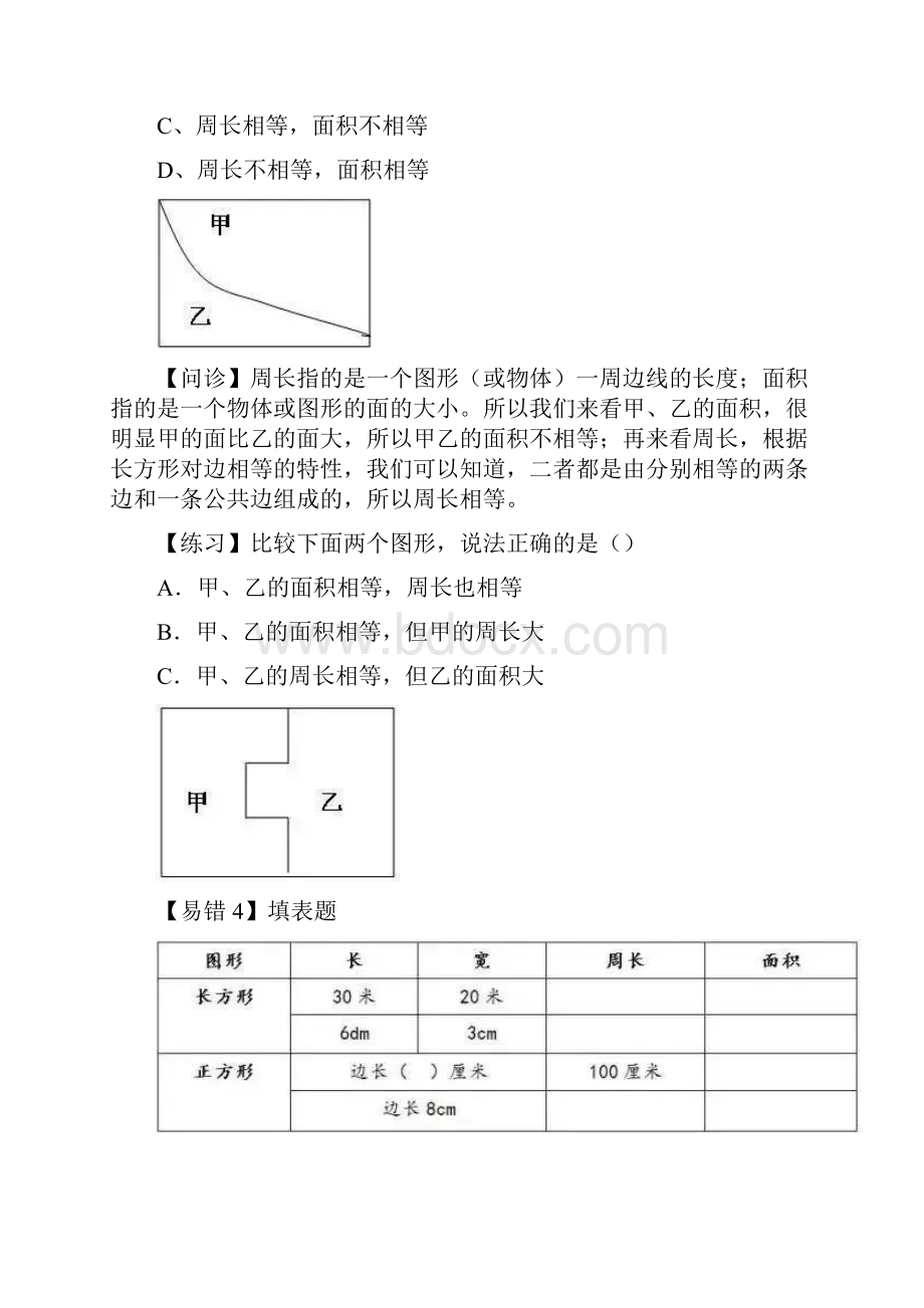 小学数学三年级上下册易错题汇总.docx_第3页