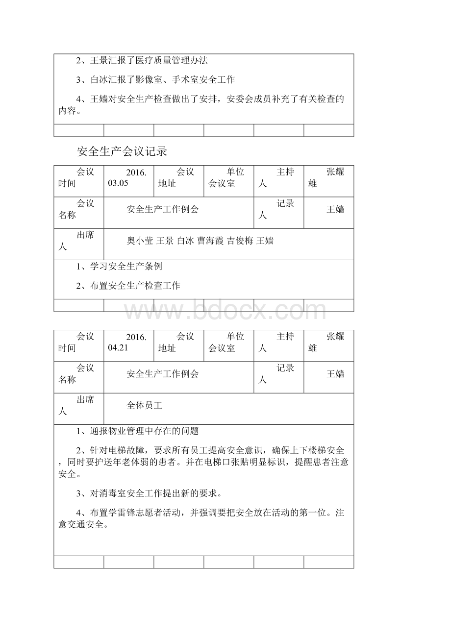 安全生产会议记录.docx_第2页