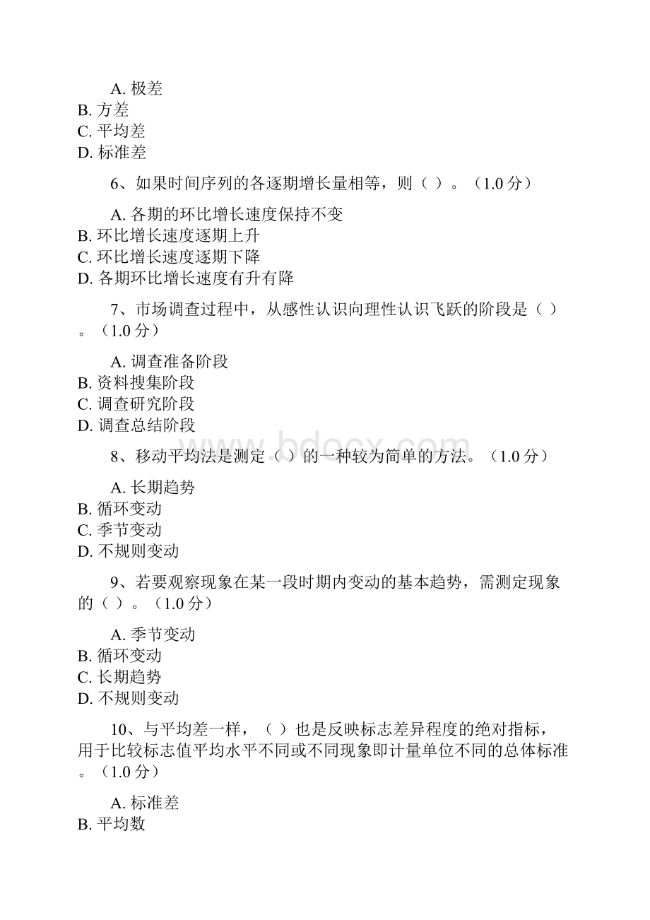 专科模拟考试1.docx_第2页