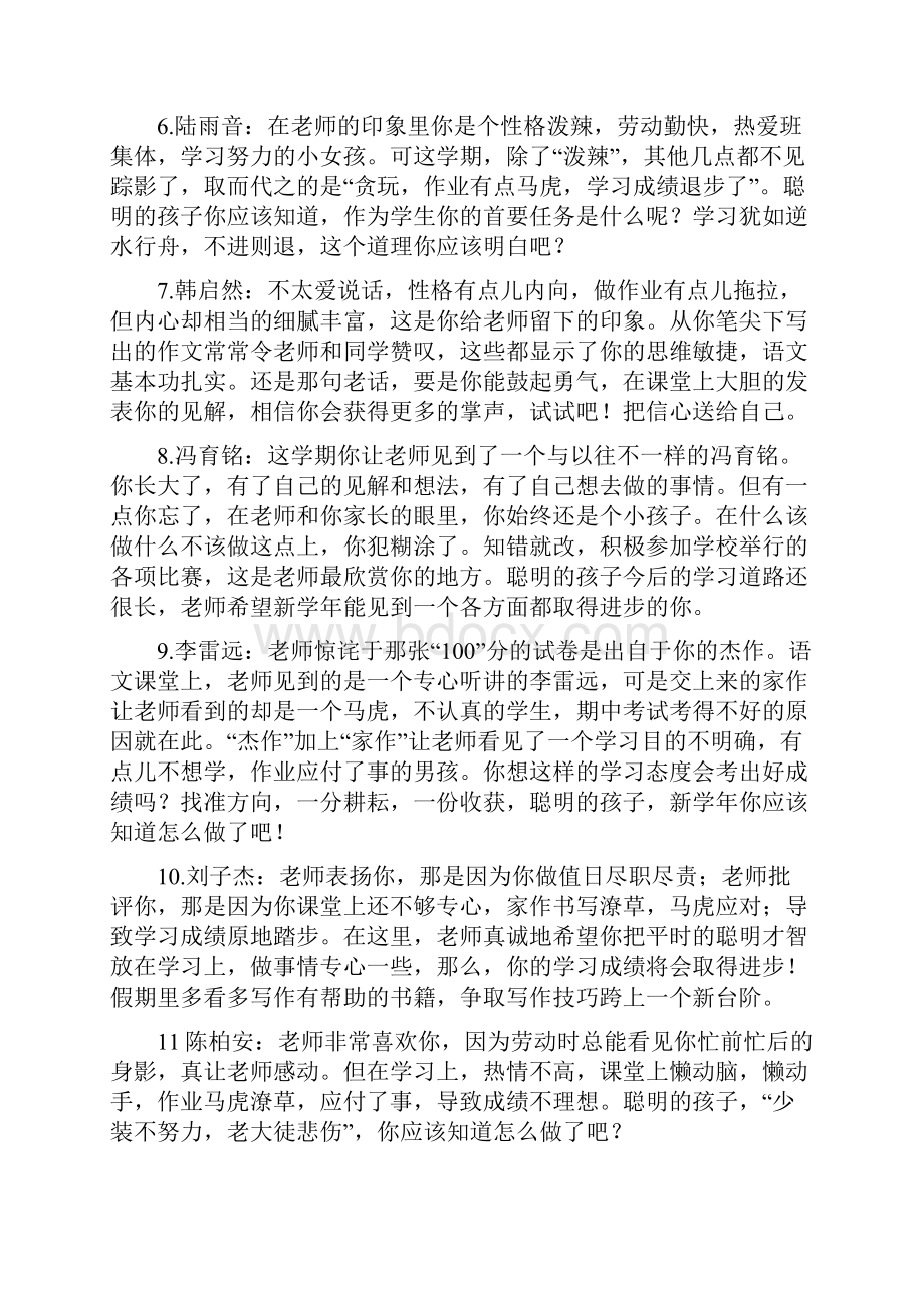 四年级第二学期评语.docx_第2页