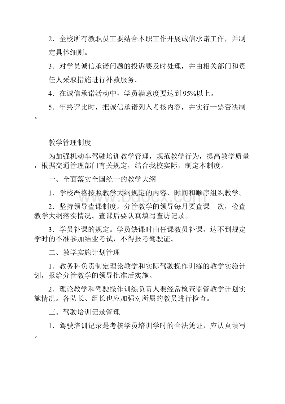 驾校各类管理系统规章制度.docx_第3页