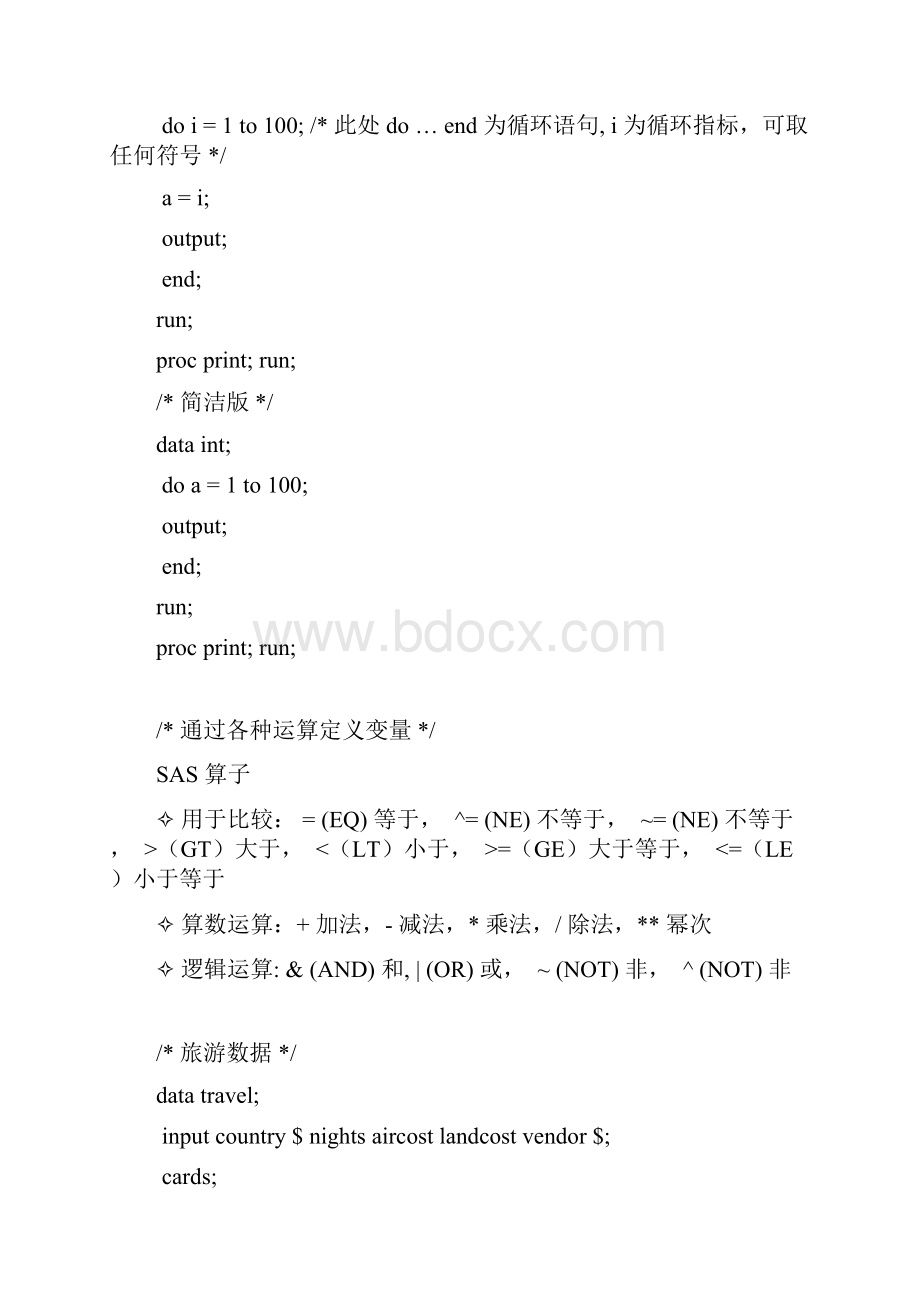 SAS基础编程.docx_第2页