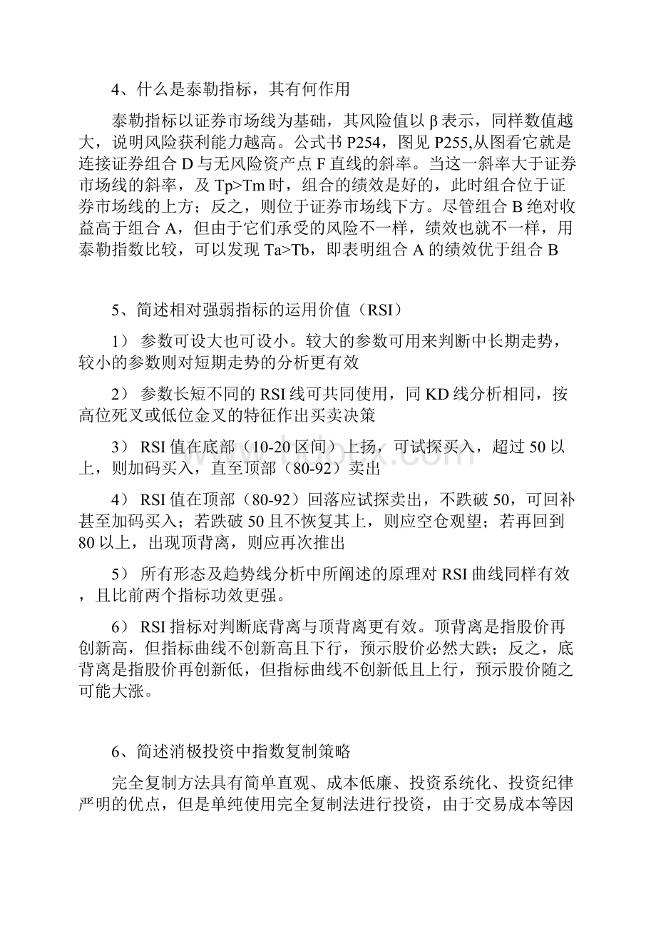 《证券投资》复习题.docx_第2页