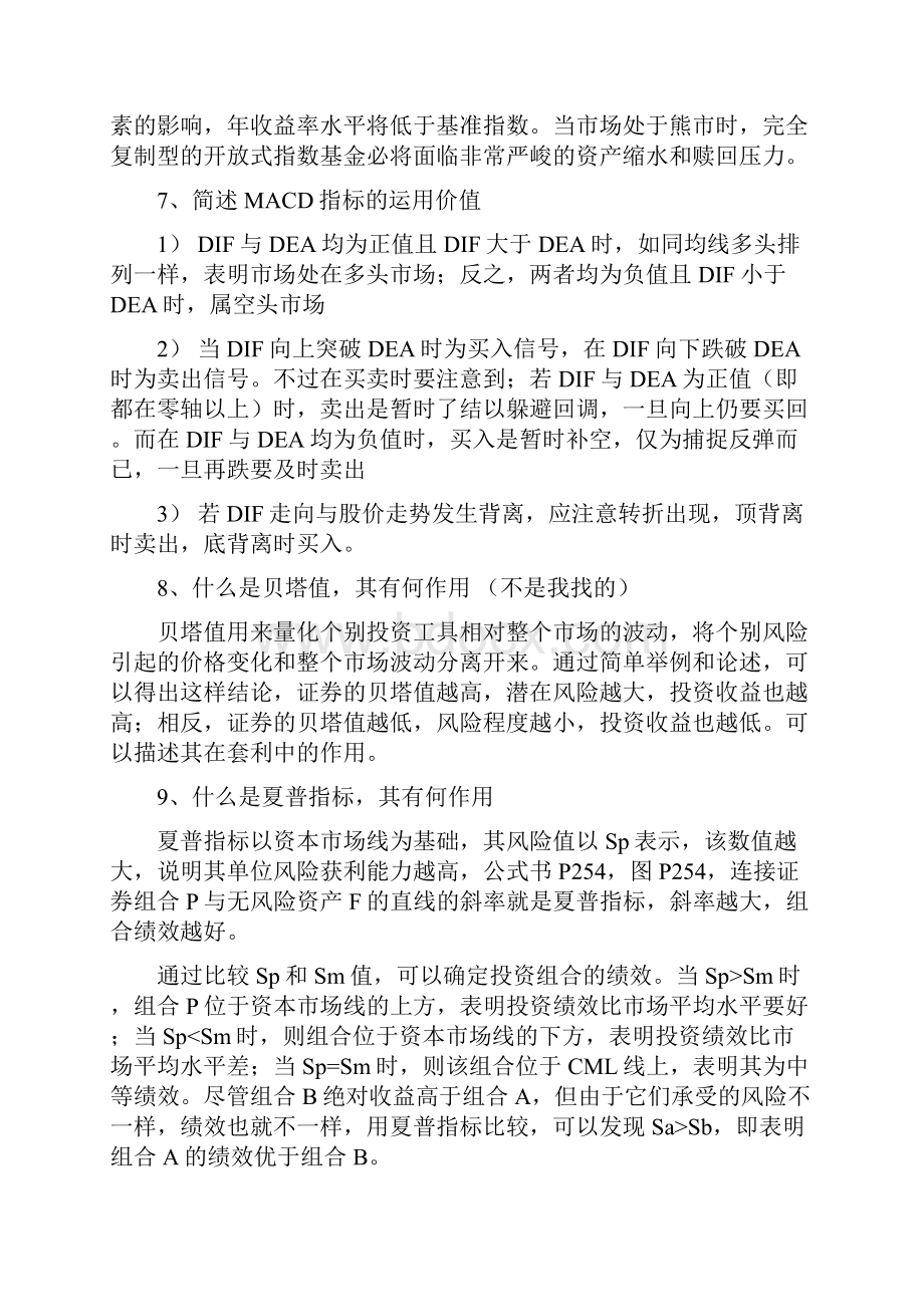 《证券投资》复习题.docx_第3页