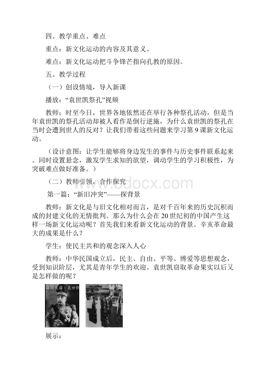 八年级历史上册 第二单元 第九课 新文化运动教案 新人教版.docx_第2页