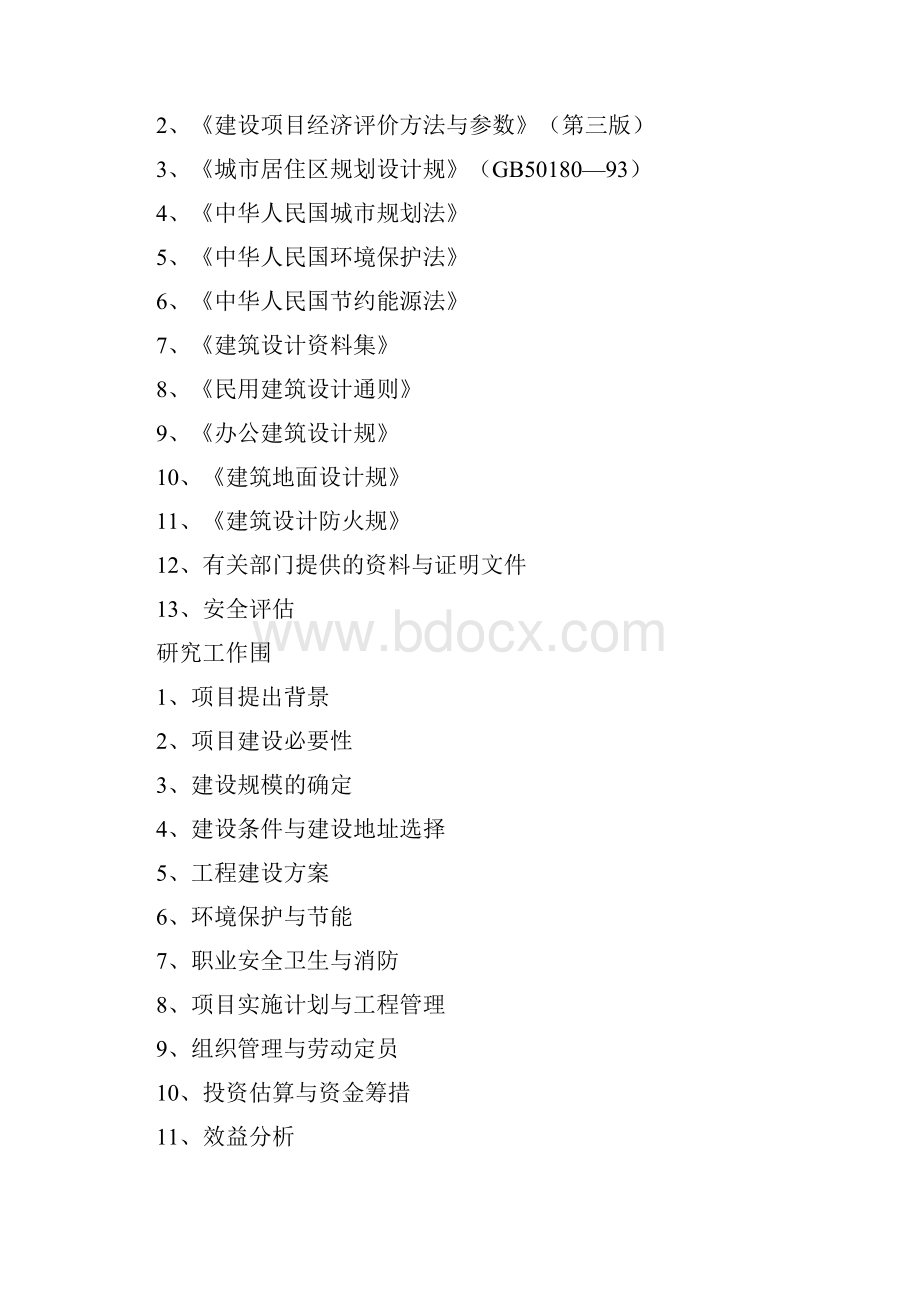 中心医院新院区一期建设工程可行性方案研究报告.docx_第2页