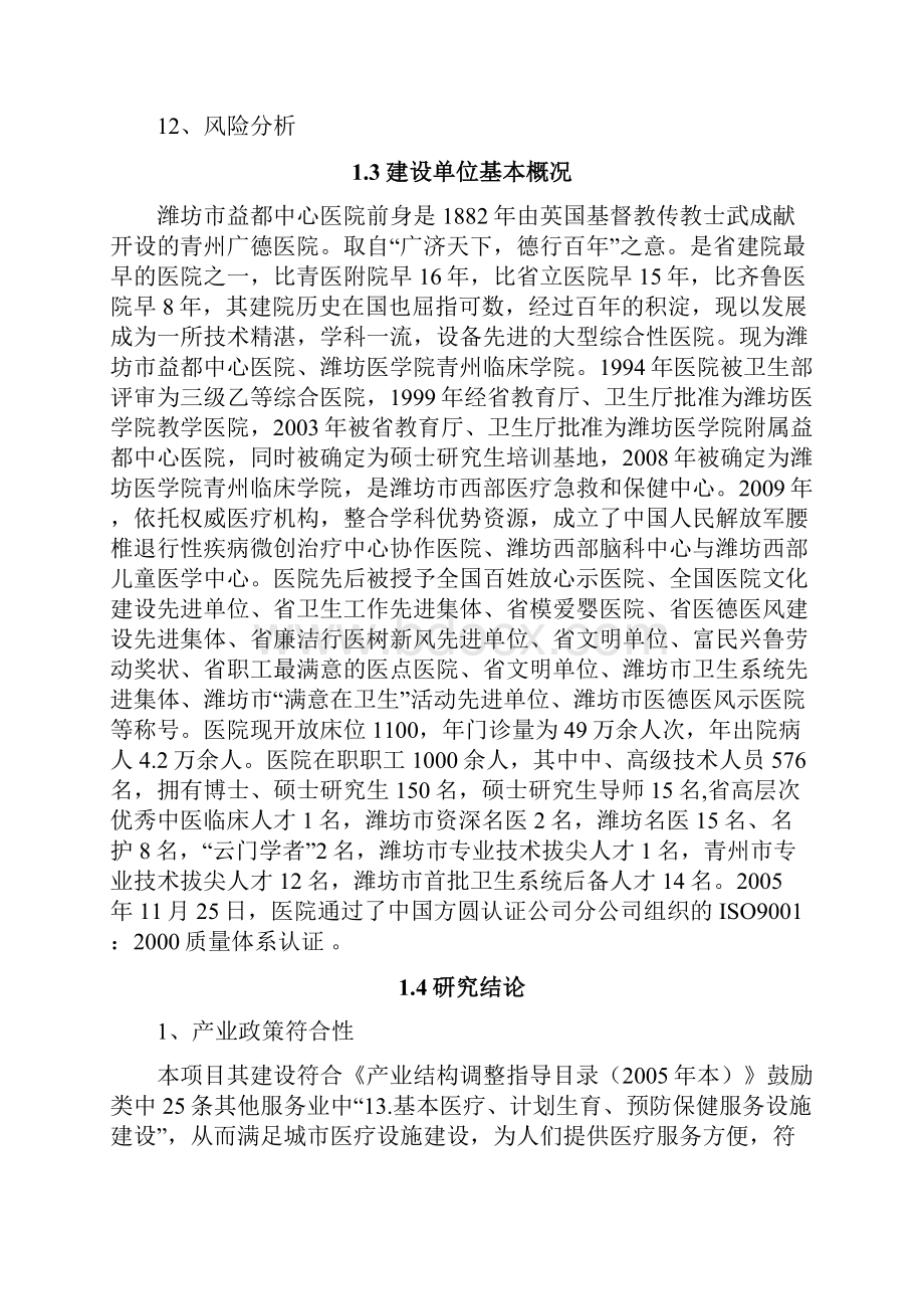 中心医院新院区一期建设工程可行性方案研究报告.docx_第3页