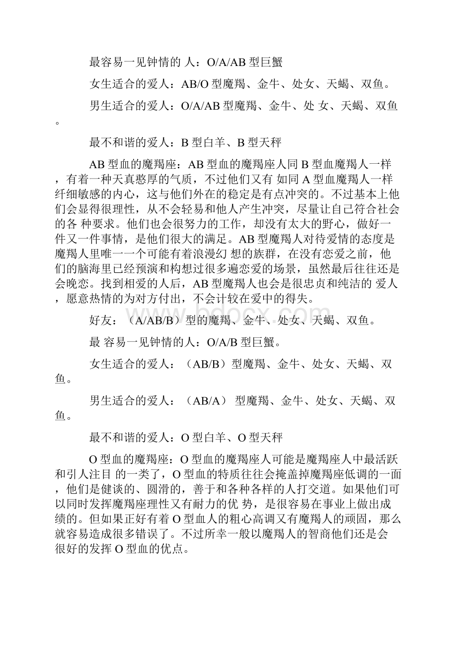 最准的迷信血型+星座准的吓人.docx_第2页