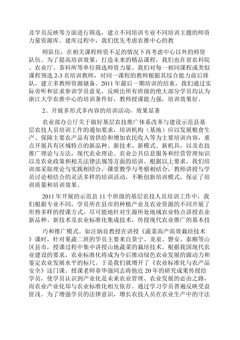 27团果树栽培技术培训工作总结.docx_第3页