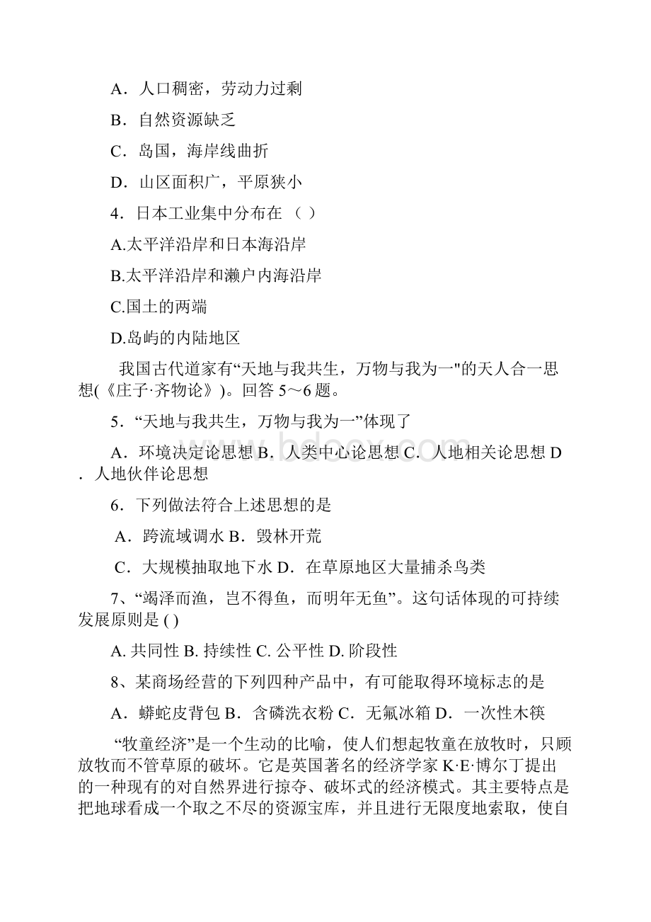 山东省泰安市宁阳二中高二上学期期中考试地理试题.docx_第2页