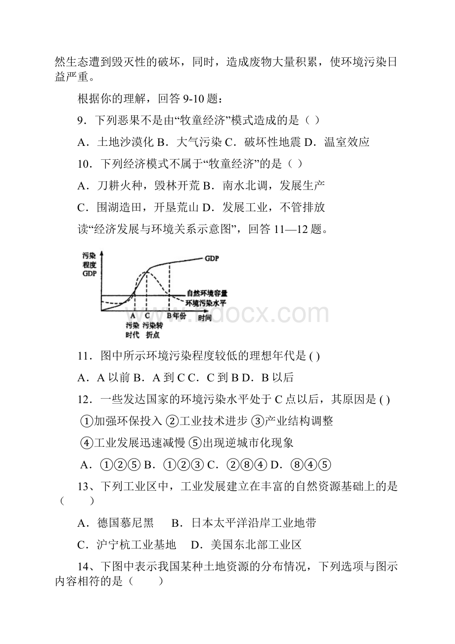 山东省泰安市宁阳二中高二上学期期中考试地理试题.docx_第3页