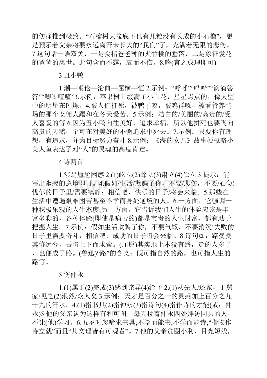 语文课堂作业本七下参考答案.docx_第2页