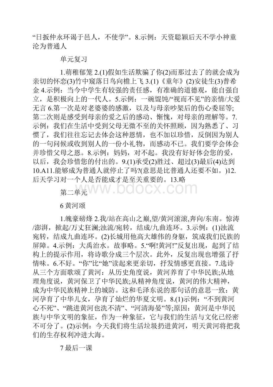 语文课堂作业本七下参考答案.docx_第3页