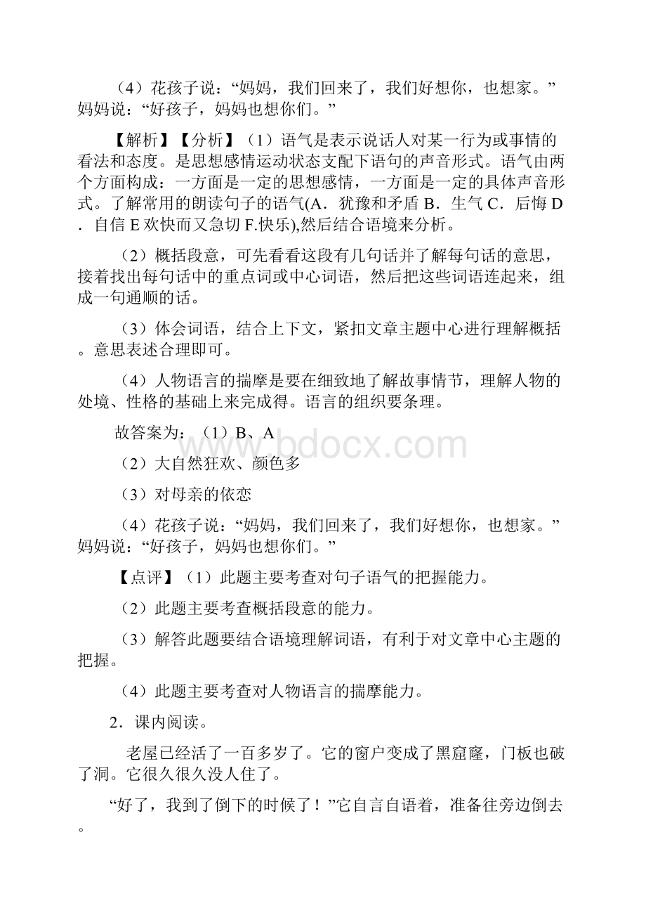 部编人教版三年级上册语文课外阅读练习题含答案.docx_第2页