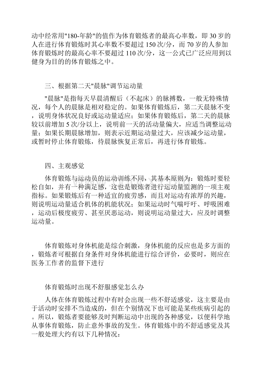 体育锻炼时要注意合理的呼吸方法.docx_第3页