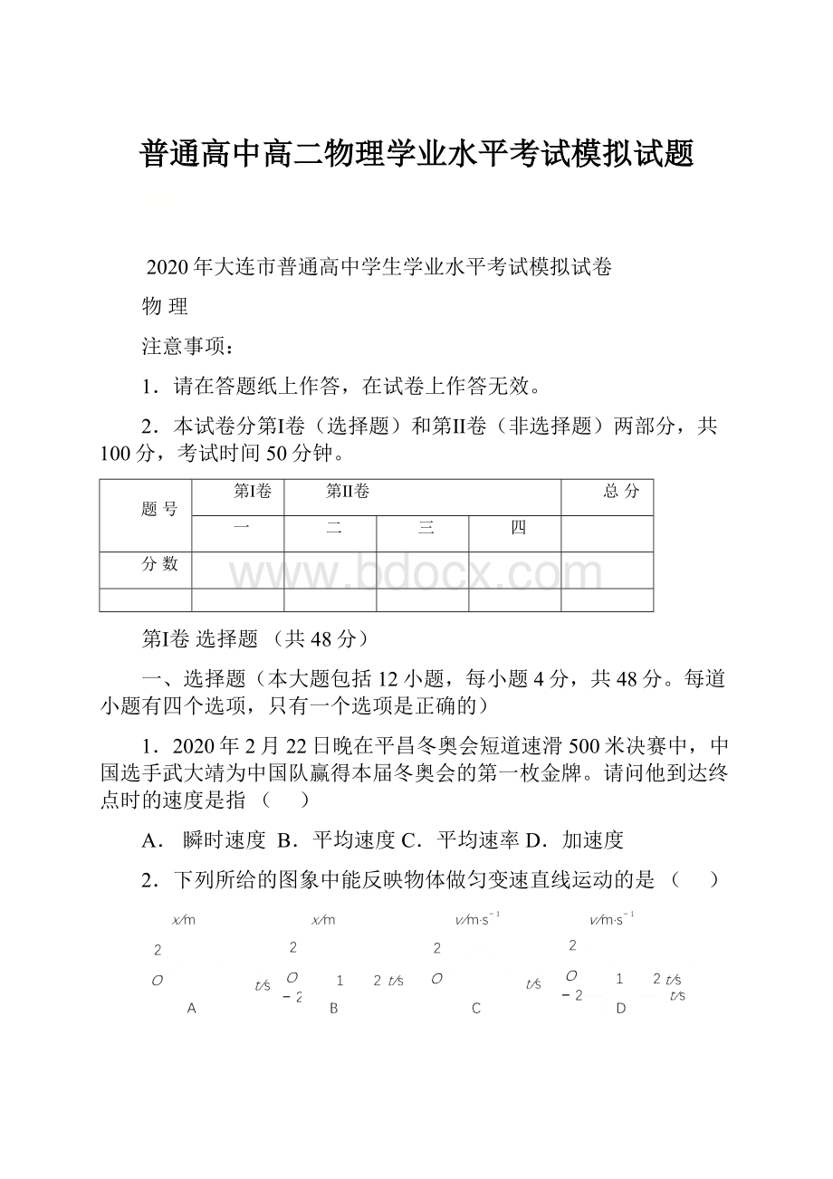 普通高中高二物理学业水平考试模拟试题.docx