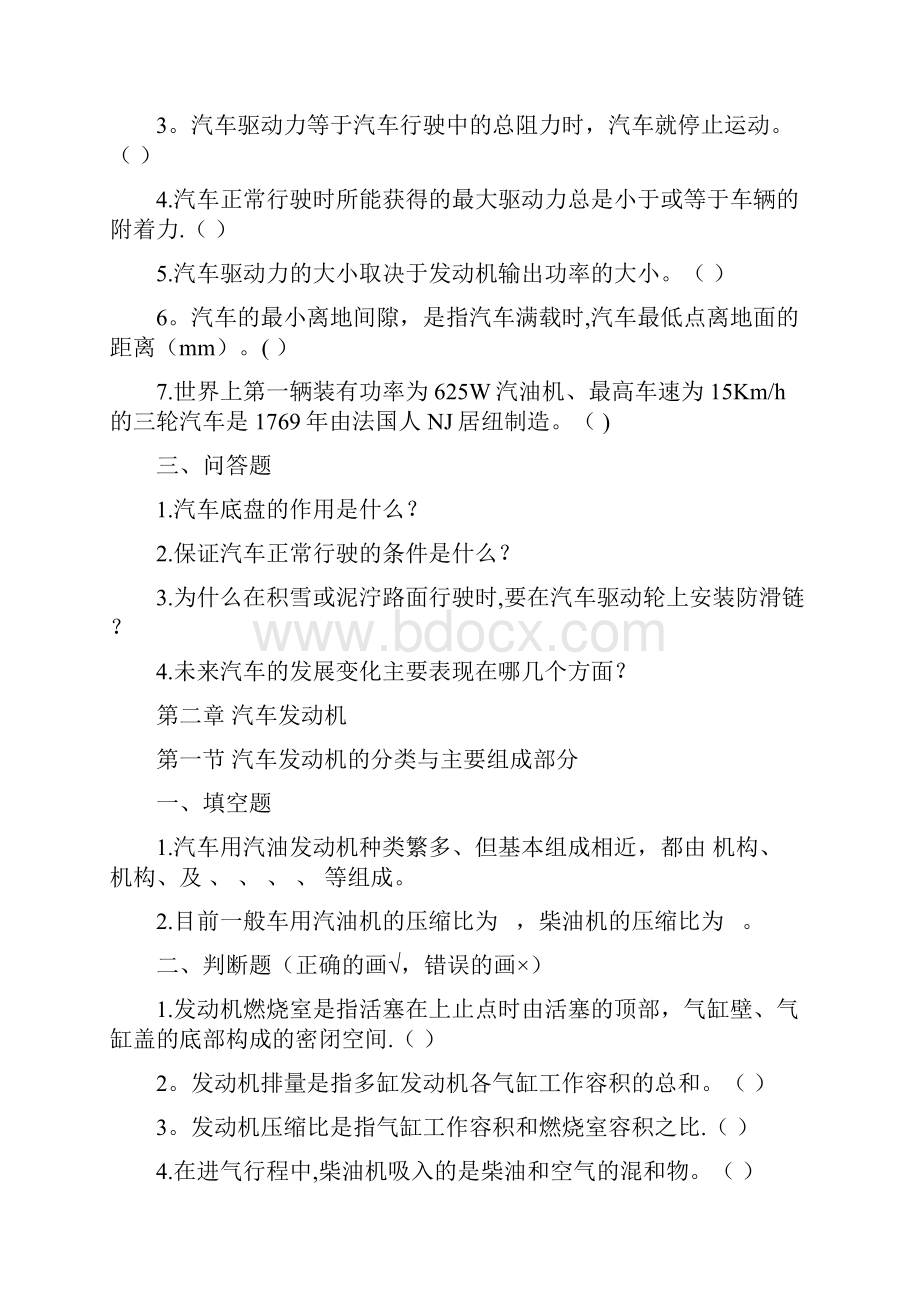 汽车概论习题集公选.docx_第2页