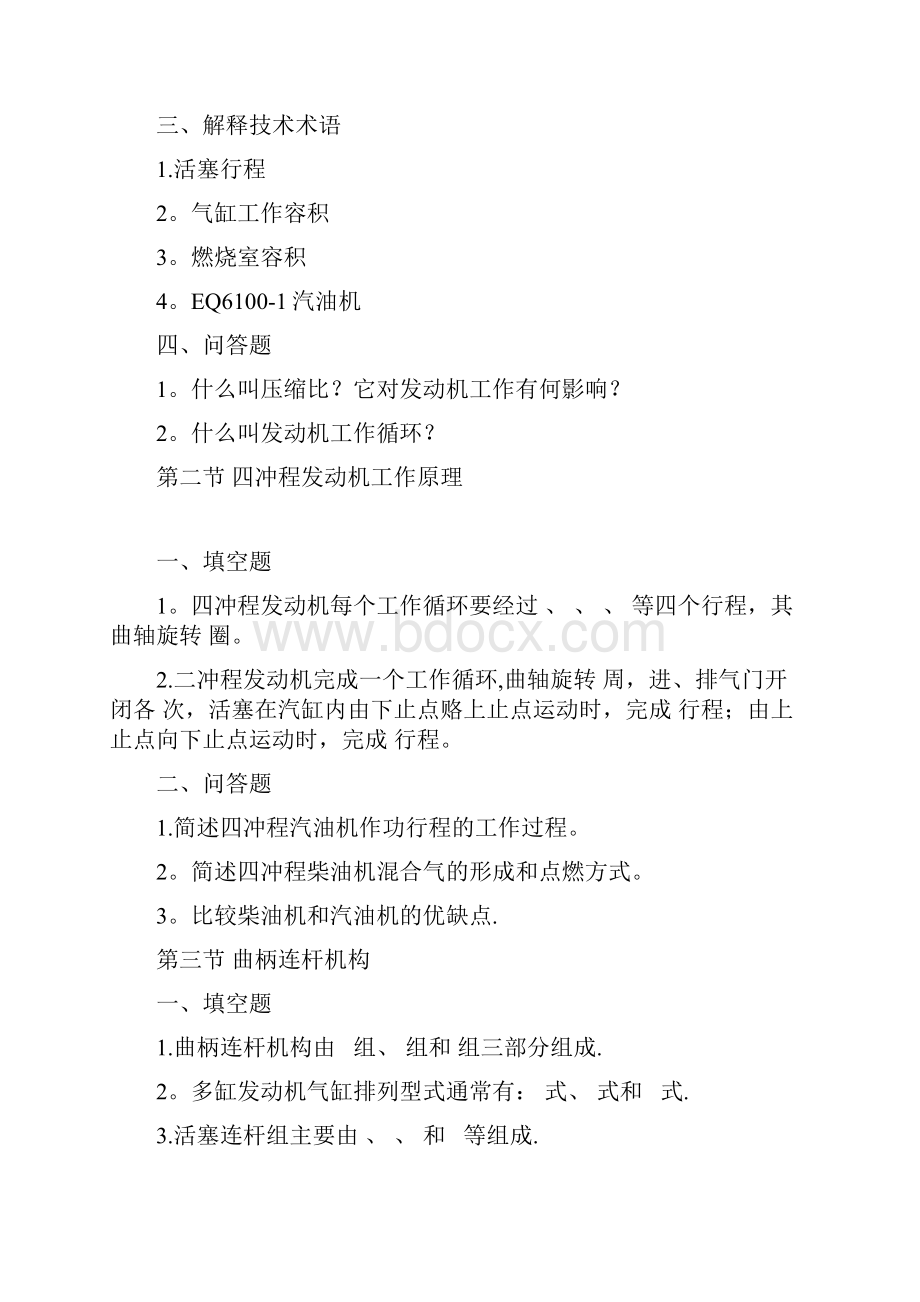 汽车概论习题集公选.docx_第3页