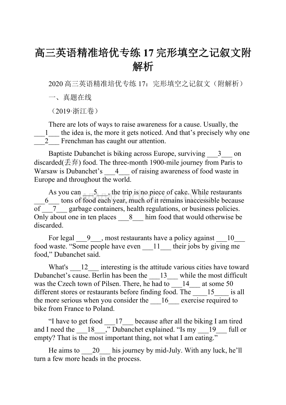 高三英语精准培优专练17完形填空之记叙文附解析.docx_第1页