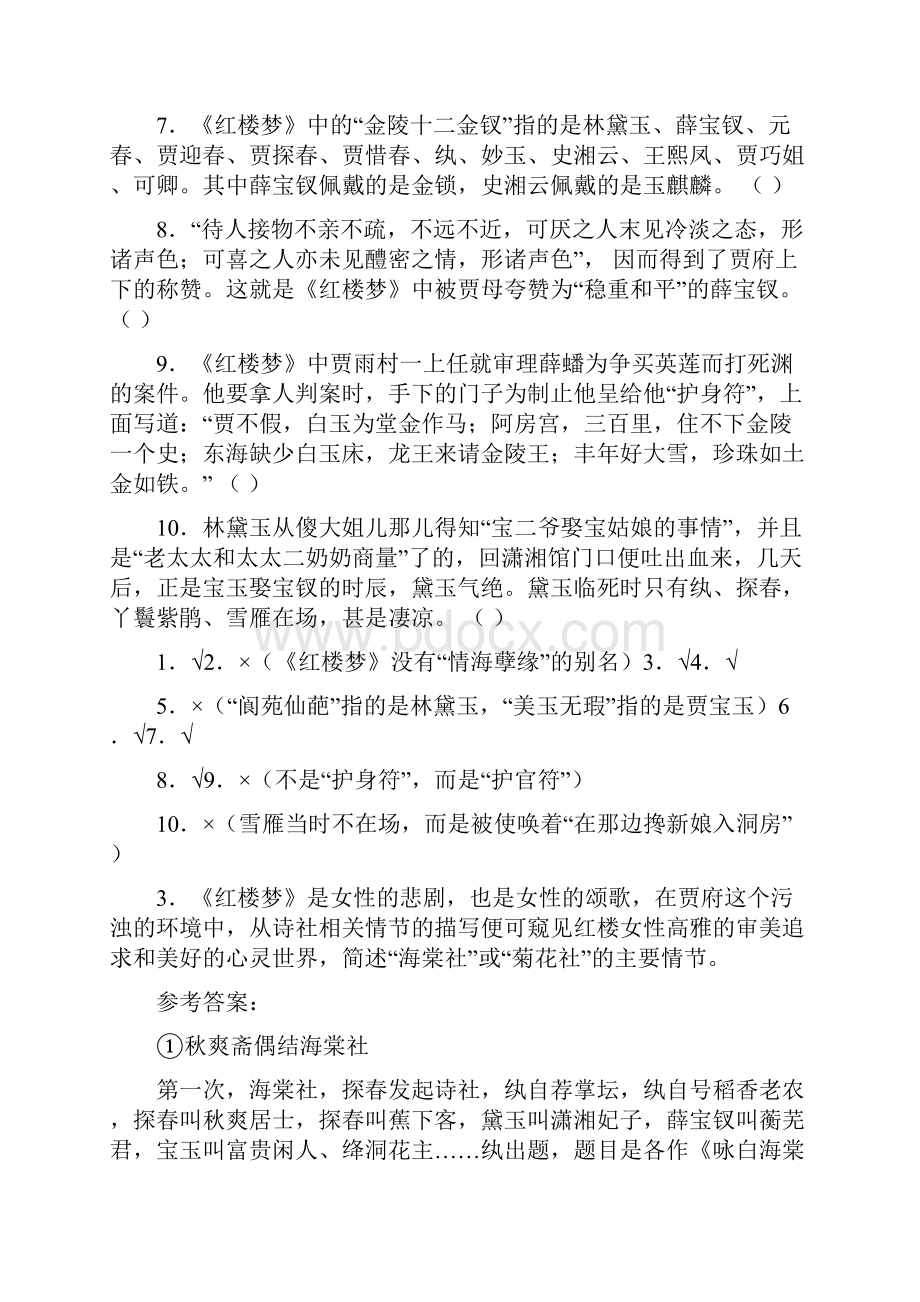 红楼梦测试题.docx_第2页