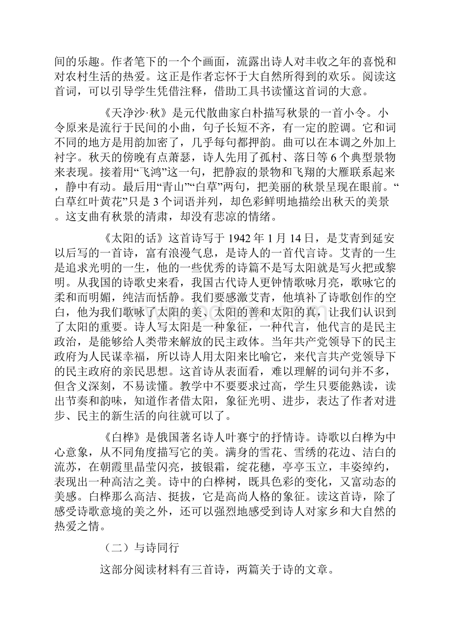 人教版六年级语文上册综合性学习轻叩诗歌的大门教材解读.docx_第2页