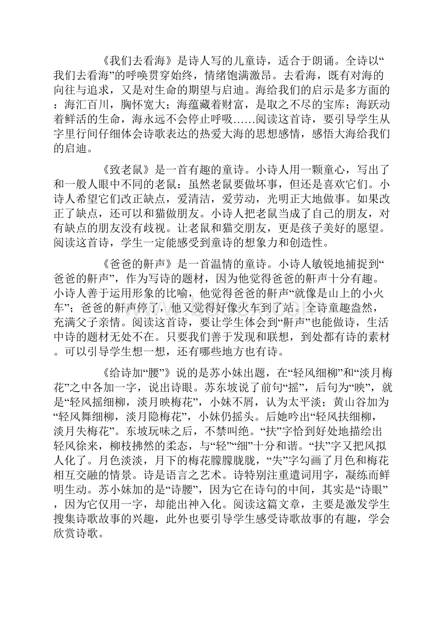 人教版六年级语文上册综合性学习轻叩诗歌的大门教材解读.docx_第3页