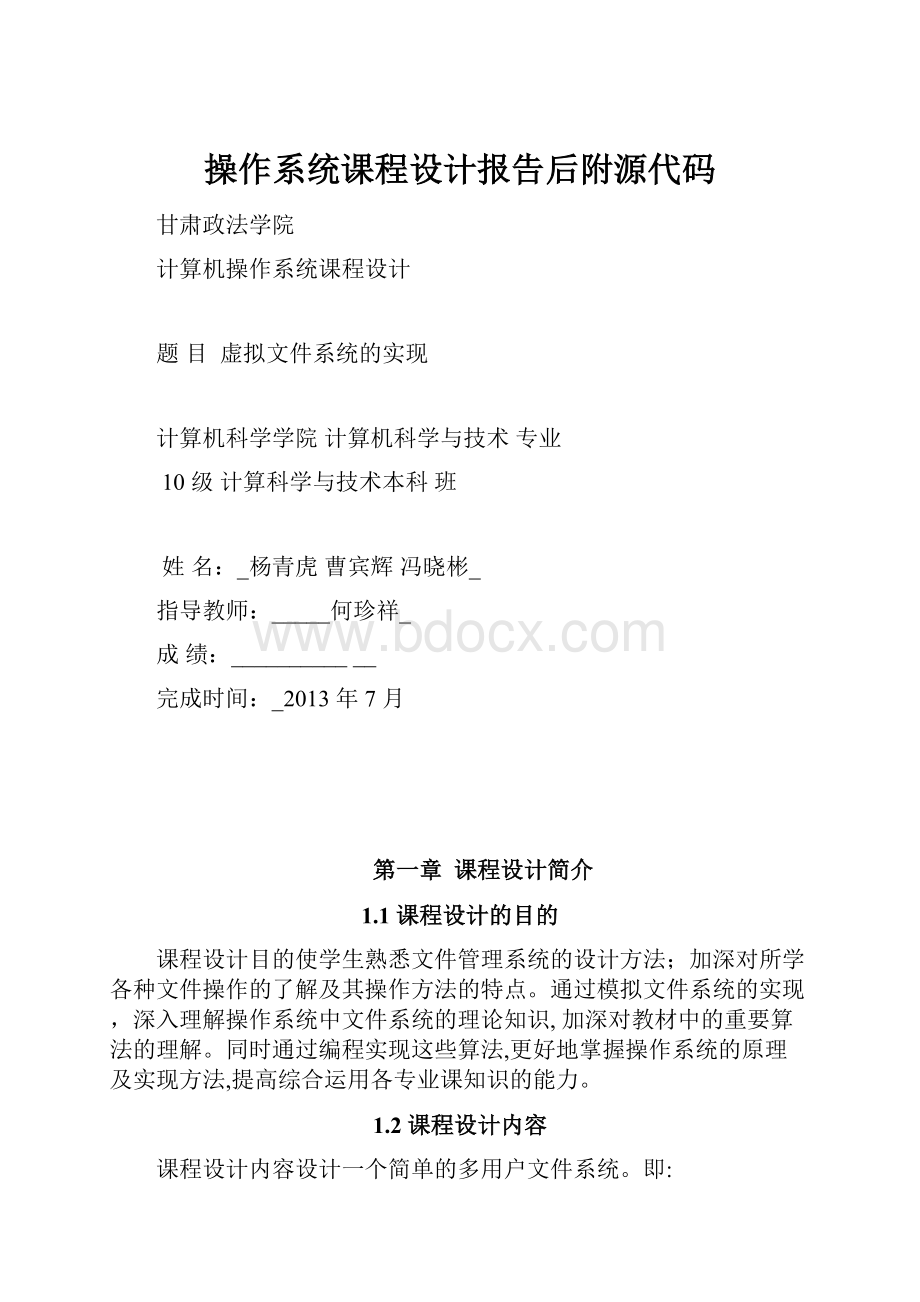 操作系统课程设计报告后附源代码.docx_第1页