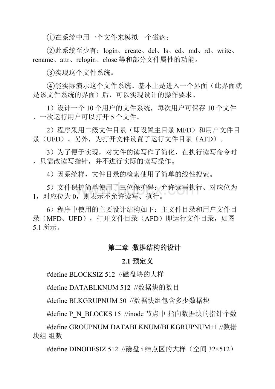 操作系统课程设计报告后附源代码.docx_第2页