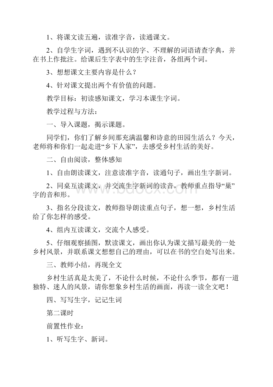 完整打印版人教版小学四年级语文下册第六单元模式教案.docx_第3页