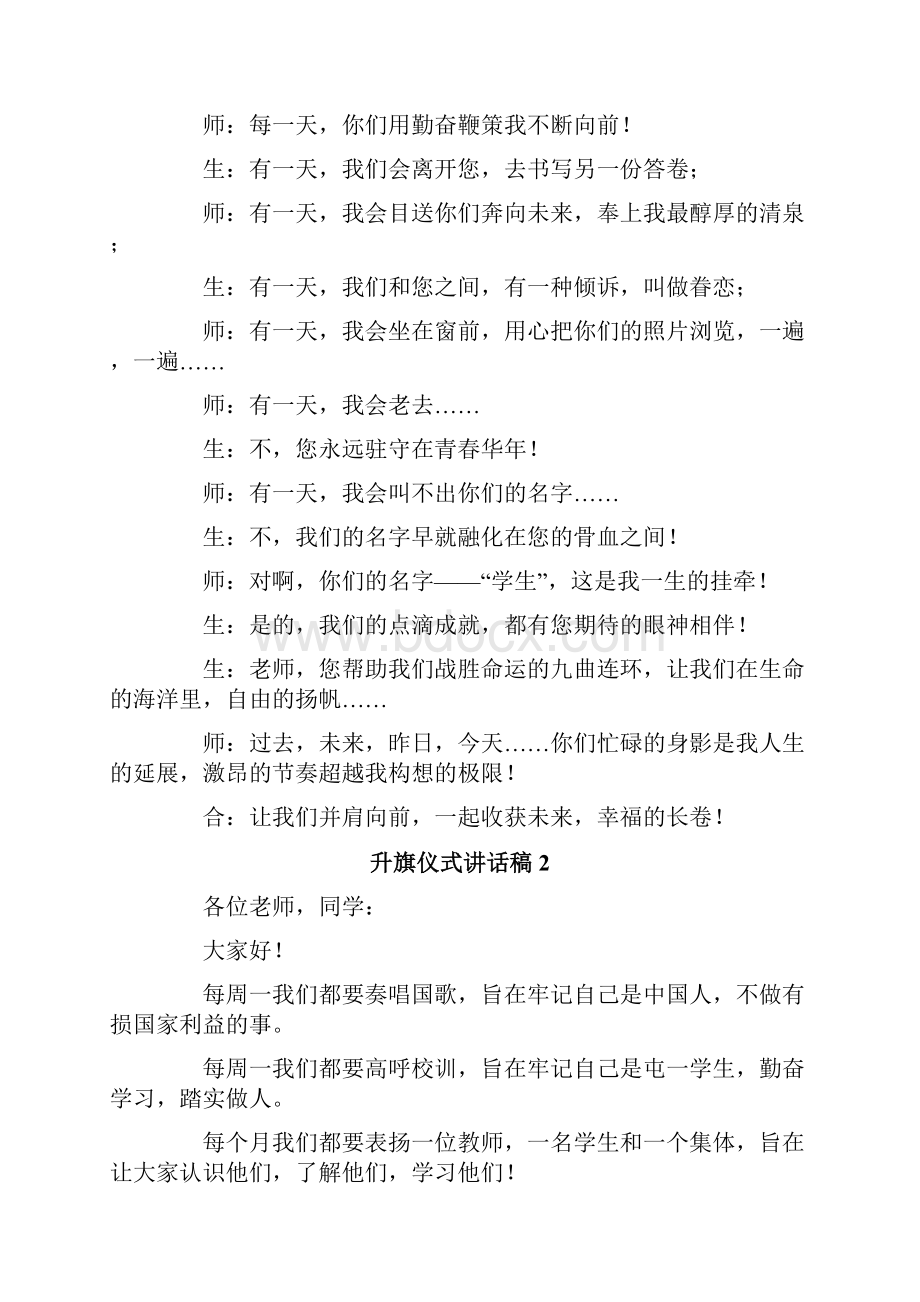 升旗仪式讲话稿15篇.docx_第2页