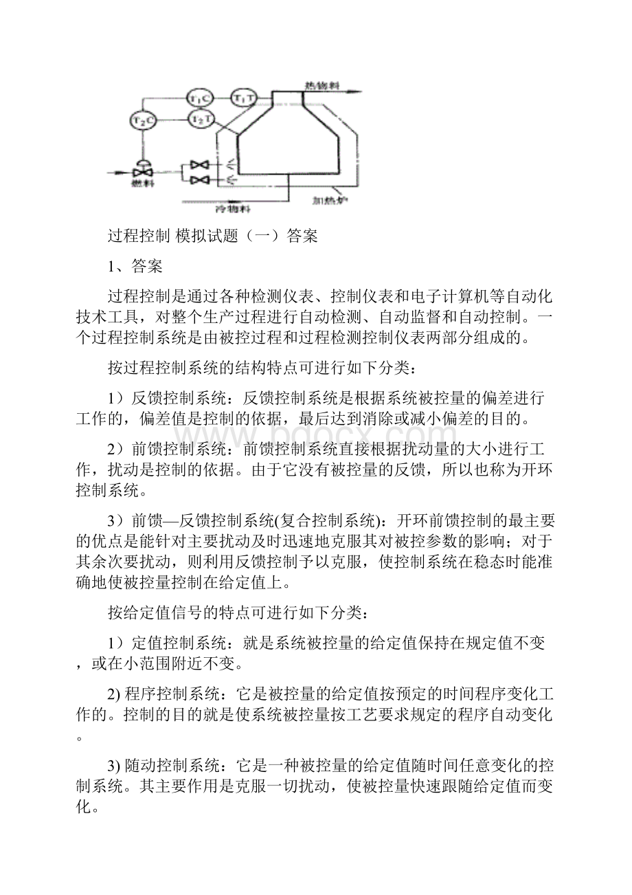 7A文过程控制模拟试题.docx_第2页