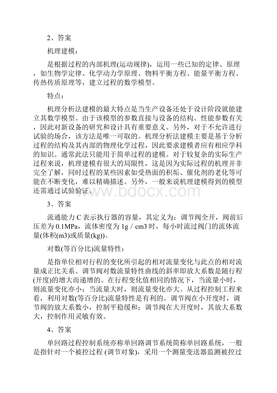 7A文过程控制模拟试题.docx_第3页