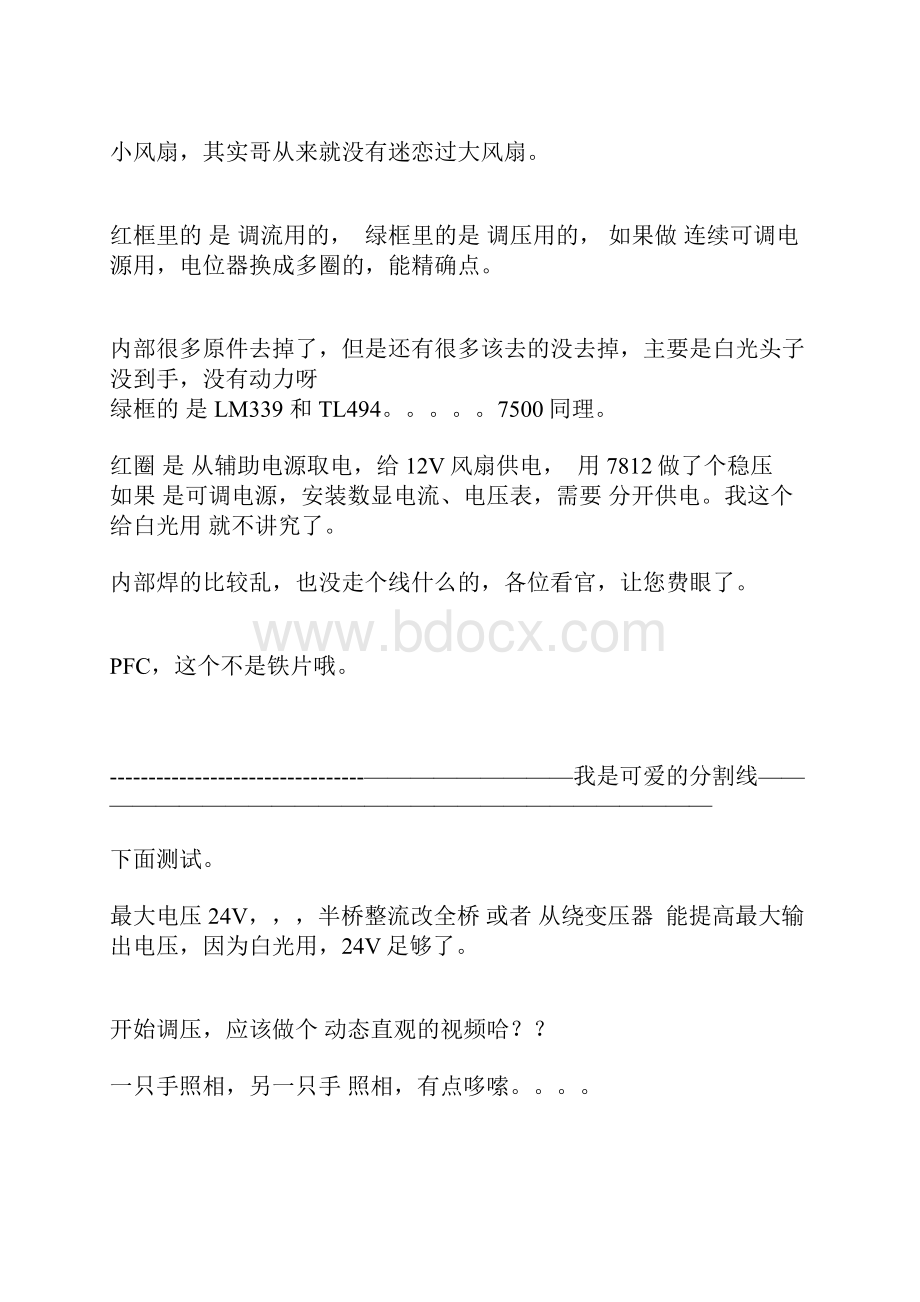 废旧ATC电源的改造利用024v可调+08A可调.docx_第2页