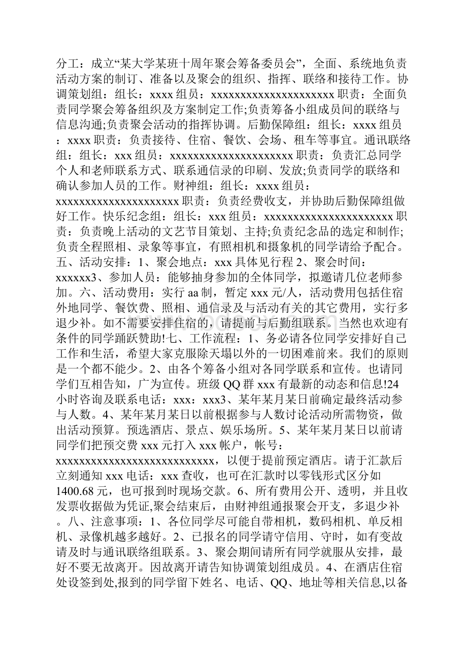 大学同学聚会策划方案.docx_第2页