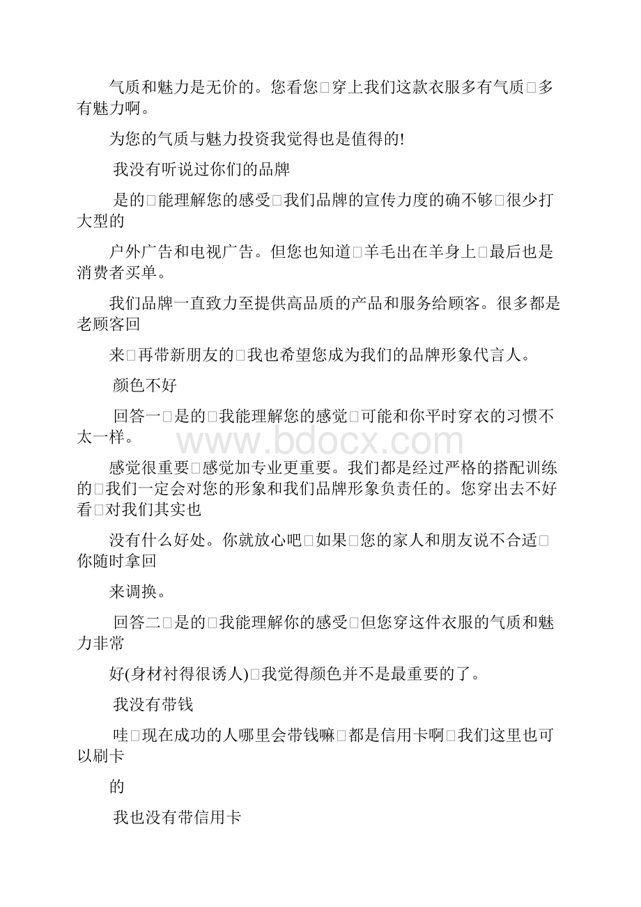 已被服装人转了300万次的销售话术doc.docx_第3页