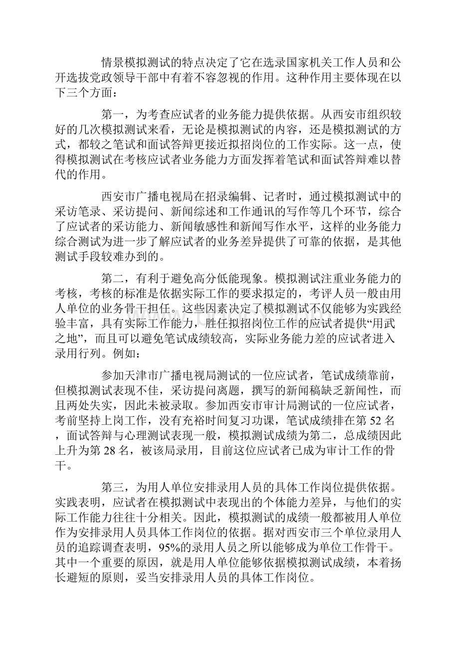 公务员几种典型的面试方法情景模拟面试.docx_第3页