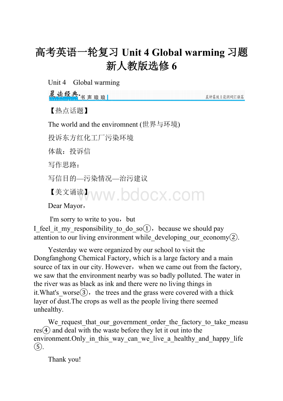 高考英语一轮复习 Unit 4 Global warming习题 新人教版选修6.docx_第1页