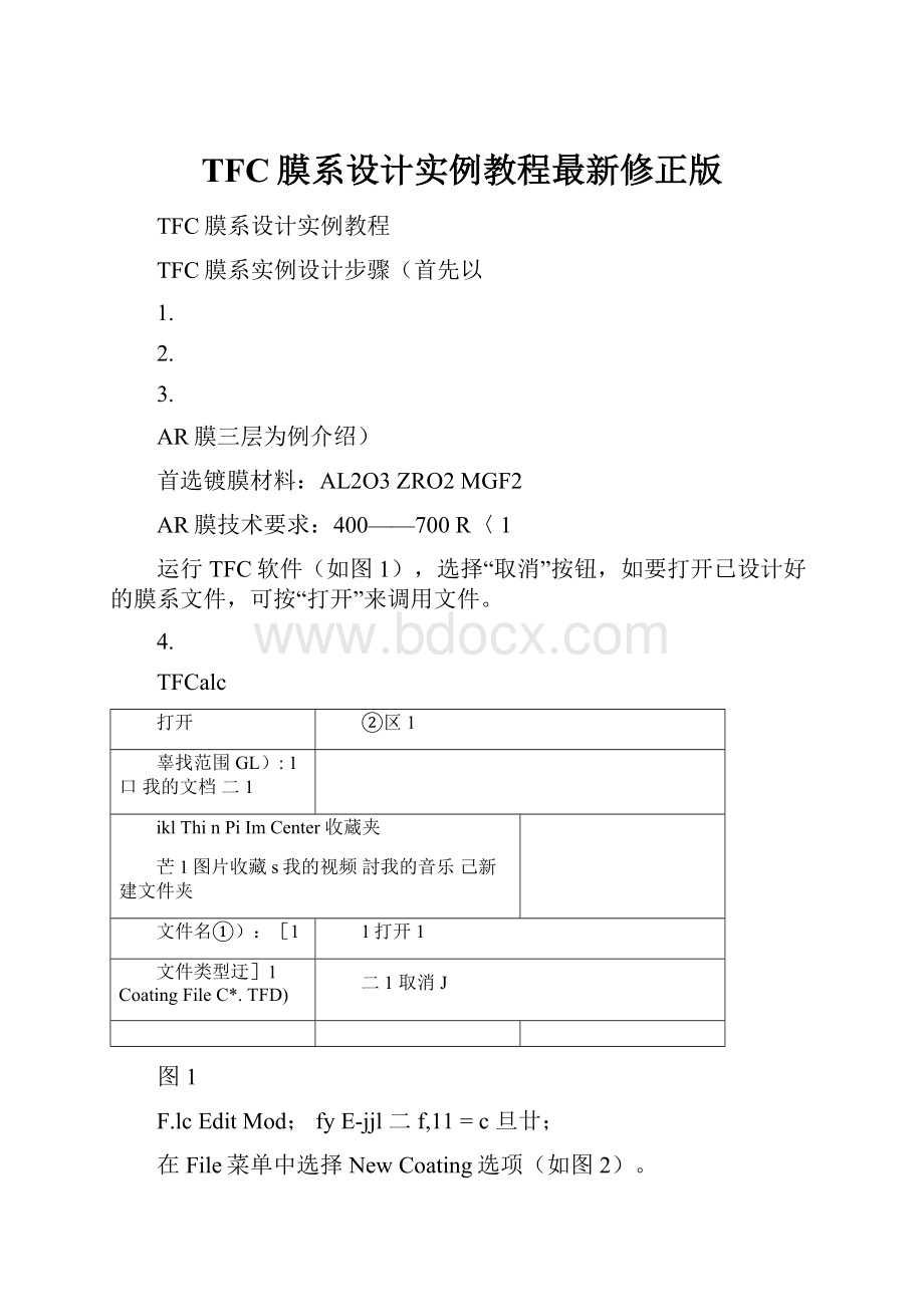 TFC膜系设计实例教程最新修正版.docx