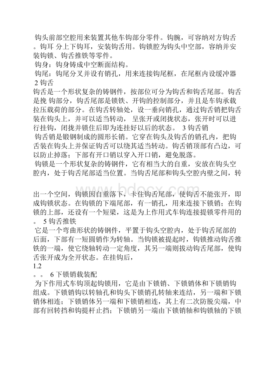 机车车钩断裂的原因以及故障分析.docx_第3页