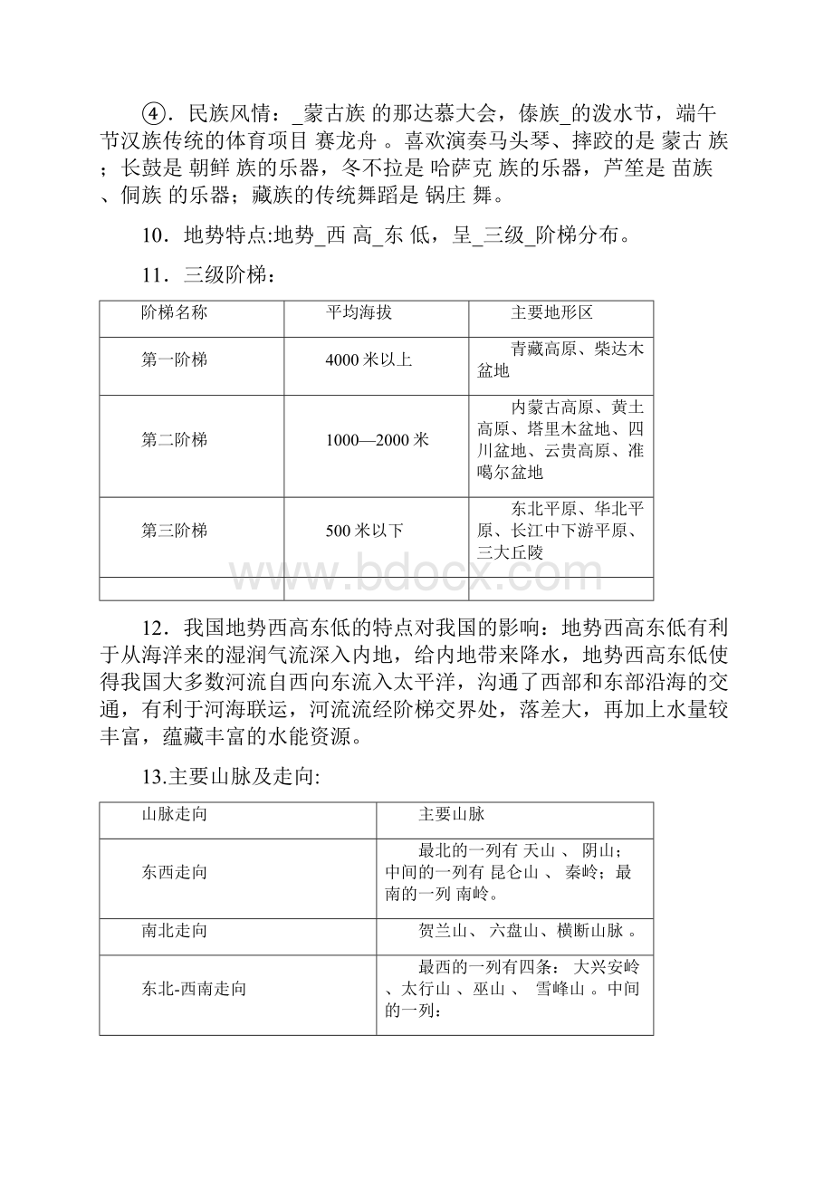 八上地理知识归纳湘教版包含答案.docx_第3页