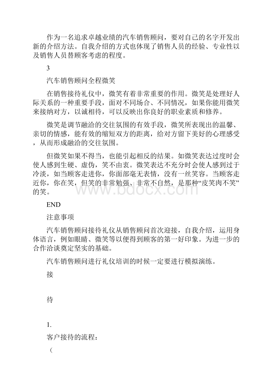 汽车销售顾问怎么进行接待礼仪.docx_第2页