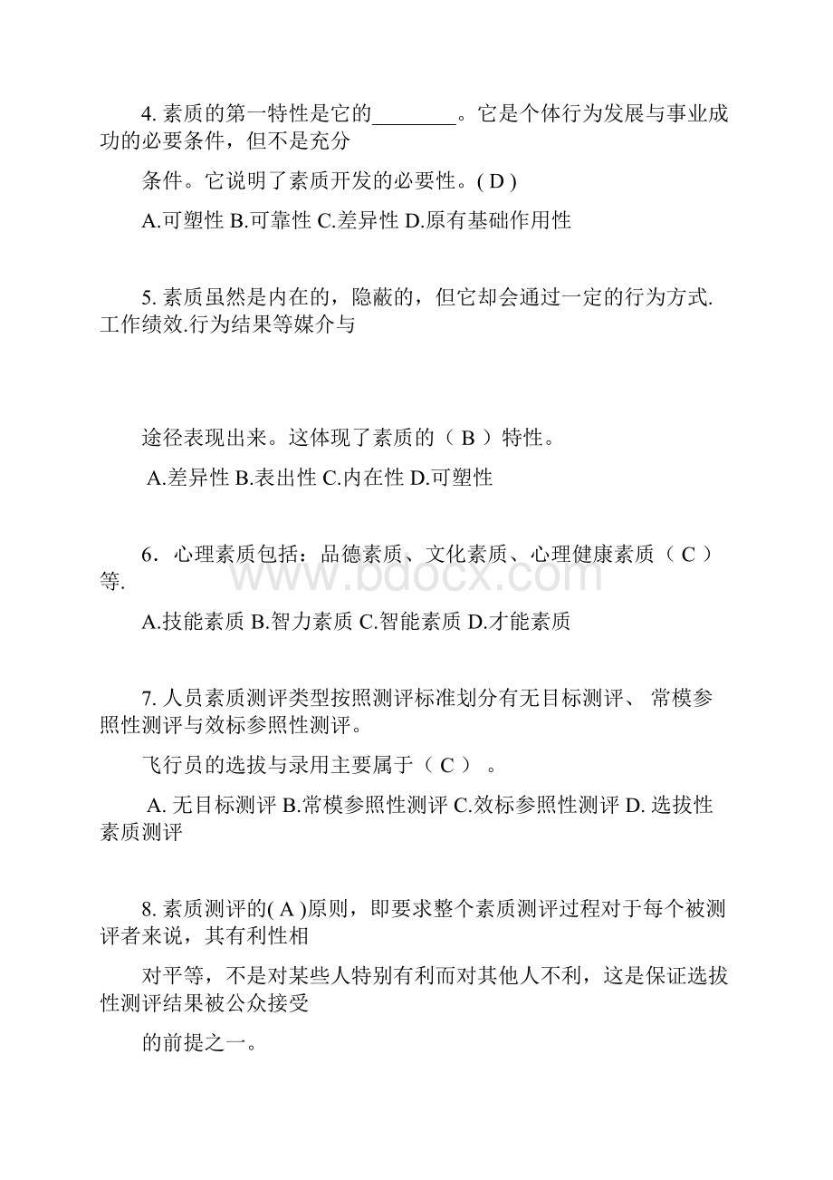 人员素质测评练习题.docx_第2页