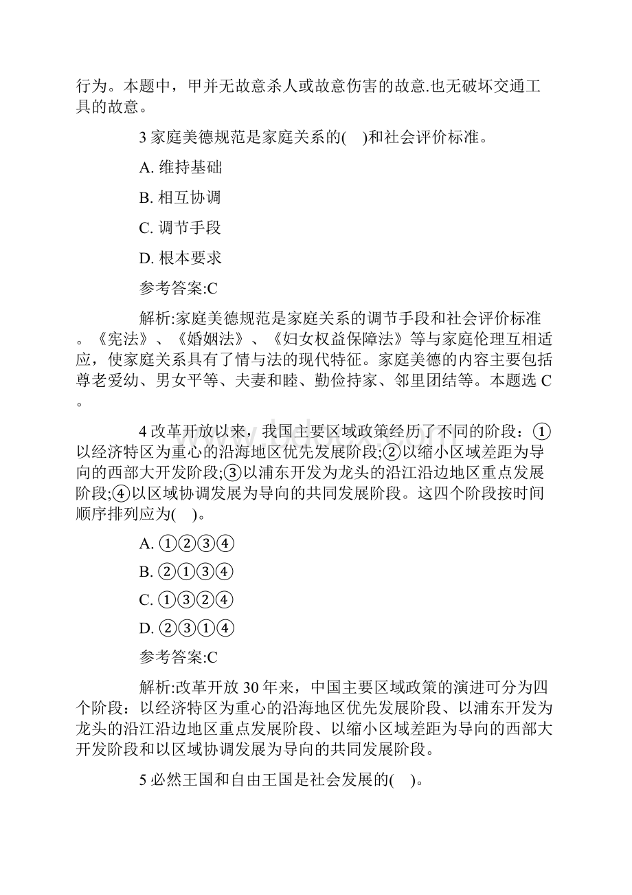 浙江苍南县卫生事业单位招考复习资料.docx_第2页